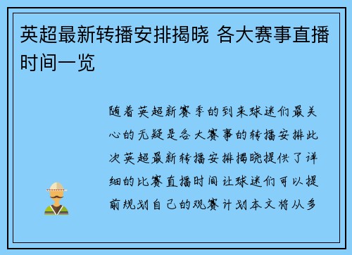 英超最新转播安排揭晓 各大赛事直播时间一览